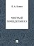 Чистый понедельник