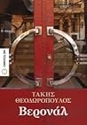 Βερονάλ by Takis Theodoropoulos