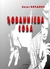 Đovanijeva soba