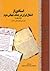 اسنادی از اشغال ایران در جنگ جهانی دوم by علی‌اکبر علی‌اکبری بایگی