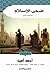 ضحى الإسلام #1 #2
