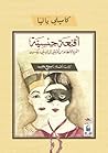 أقنعة جنسية: الفن...