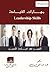 مهارات القيادة