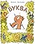 Буква Я