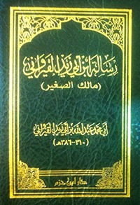 رسالة ابن أبي زيد القيرواني (Hardcover)
