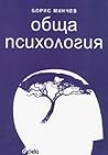 Обща психология