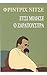 Έτσι μίλησε ο Ζαρατούστρα by Friedrich Nietzsche