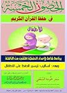 الحصون الخمسة في ...