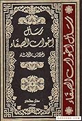 رسائل إخوان الصفاء وخلان الوفاء