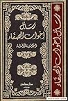 رسائل إخوان الصفا...