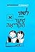 Leshone Hakriah Shaar, Part...