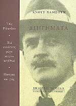 Διηγήματα (Paperback)