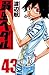 弱虫ペダル 43 [Yowamushi Pedaru 43] (Yowamushi Pedal, #43)