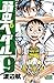 弱虫ペダル 9 [Yowamushi Pedaru 9] (Yowamushi Pedal, #9)