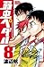 弱虫ペダル 8 [Yowamushi Pedaru 8] (Yowamushi Pedal, #8)