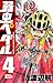 弱虫ペダル 4 [Yowamushi Pedaru 4] (Yowamushi Pedal, #4)