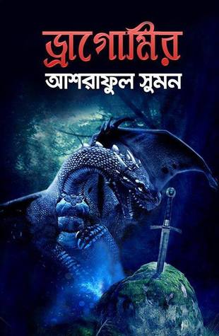 ড্রাগোমির (Dragomir)