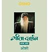 गीता दर्शन - भाग आठ