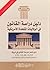 دليل دراسة القانون في الولايات المتحدة الأمريكية