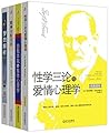 弗洛伊德经典作品选（性学三论与爱情心理学+精神分析引论+自我本我与集体心理学+梦的解析）（套装共4册）（心理学入门必读；影响了数代人的心理学经典） (Chinese Edition)