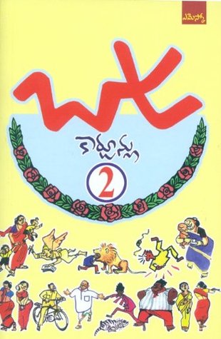 Bapu Cartoons-II (Perfect Paperback)