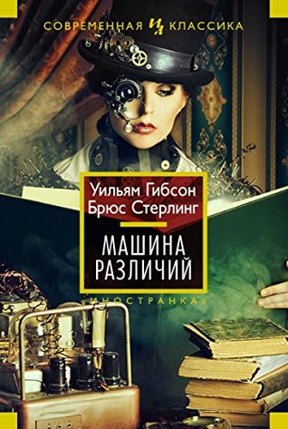 Машина различий