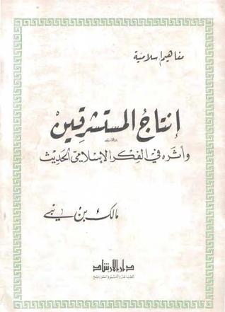 إنتاج المستشرقين وأثره في الفكر الإسلامي الحديث (Paperback)