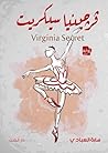 فرجينيا سيكريت by سارة العبادي فرجينيا سيكريت by سارة العبادي