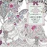 Princesses and Fairies Colouring Book by Tomoko Tashiro
