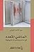 الماضي المتعدد - قراءات و م...