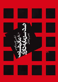 مانیفست ضد سرمایه‌داری