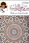 من وحي الرباب - م...