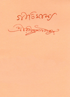 গীতিমাল্য (Paperback)