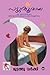Pattuthoovala by Muttathu Varkey