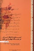 اسنادی از اشغال ایران در جنگ جهانی دوم: روابط ایران و آمریکا، مندرجات مطبوعات، کنگره‌ها و کنفرانسها و کنفرانس تهران