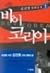 바이 코리아1
