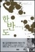 한반도1 한반도1