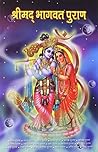 Shrimad Bhagwat P...