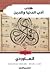 أدب الدنيا والدين