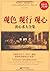 观色•观行•观心:读心术大全集(超值金版) (家庭珍藏...