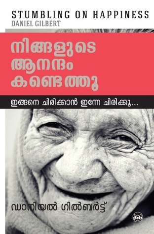 നിങ്ങളുടെ ആനന്ദം കണ്ടെത്തൂ | Ningalude Anandam Kandethoo