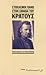Στοχασμοί πάνω στην έννοια ...