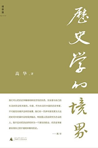 历史学的境界 (Kindle Edition)