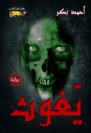 يغوث (Paperback)