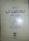تاريخ العلاقات الانجليزية-المغربية حتى 1900