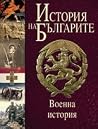 История на българ...