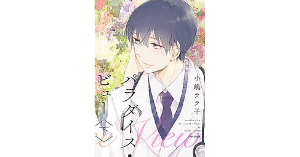 Paradise View Vol 2 Paradise View 2 By Lalako Kojima