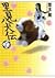 里見八犬伝