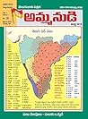 Ammanudi అమ్మనుడి...