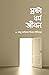 স্রষ্টা ধর্ম জীবন [Srosta D...